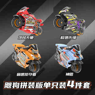 新款飕狗摩托车的拼装车极速先锋神恩儿童玩具男孩全套搜狗惯性车