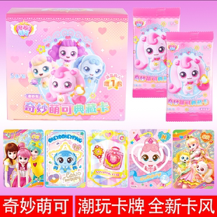 正版奇妙萌可的卡片奇妙包一整盒幸运爱心女孩CR收藏卡牌玩具盲盒