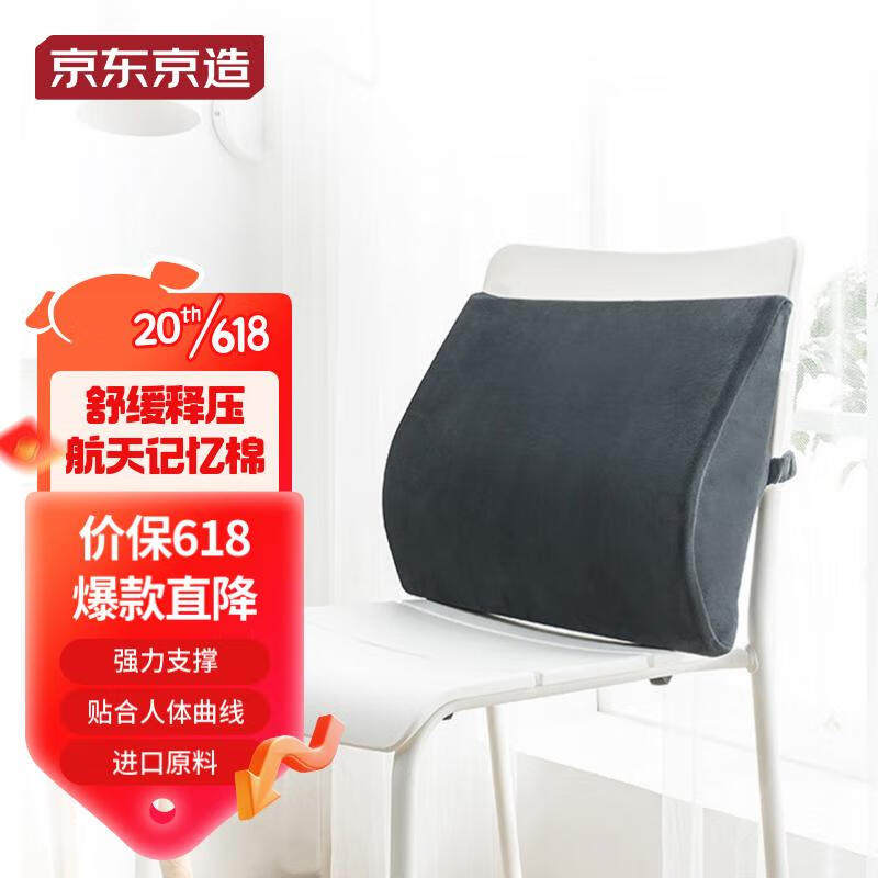 2023京东京造记忆棉腰靠贴合靠背汽车办公室腰枕腰垫人体工学靠枕高性价比高么？