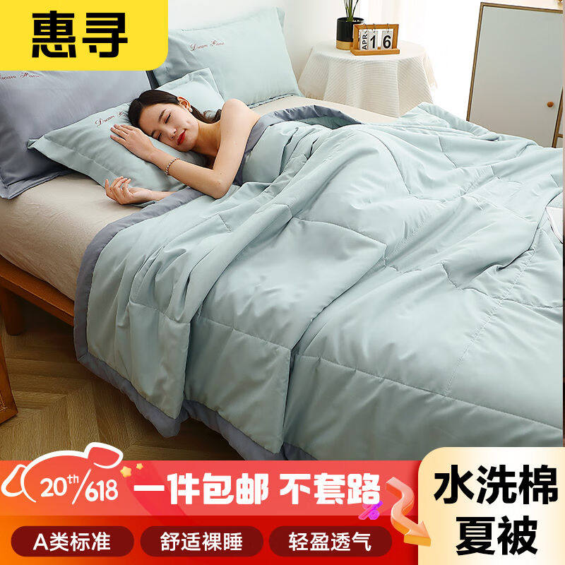新款2023惠寻京东自有品牌A类水洗棉夏被亲肤夏凉被可水洗空调被怎么样,好用不?