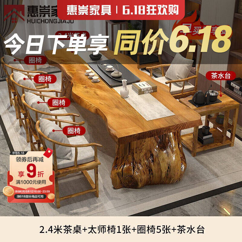 2023惠崇新中式实木茶桌椅组合大板茶桌茶台茶具套装一体功夫茶几高性价比高么？
