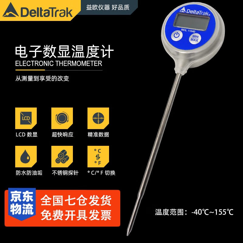 DELTATRAK11040工业实验室防水烤烧食品中心探针式测温度计仪