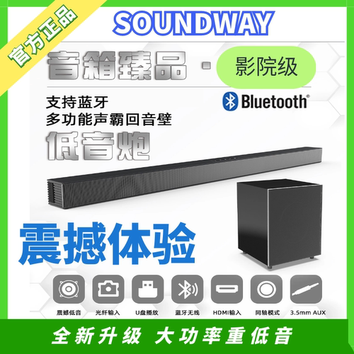 测试推荐soundway回音壁电视音响