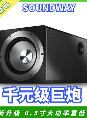 正品SOUNDWAY有源低音炮音箱家用客厅木质回音壁大功率重低音响