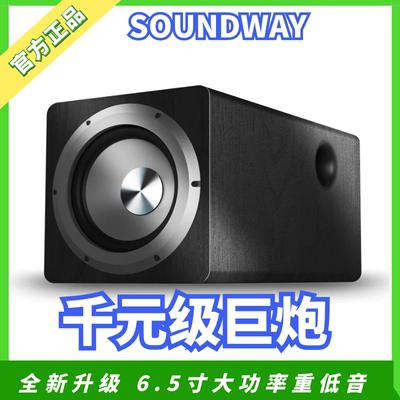 正品有源低音炮SOUNDWAY