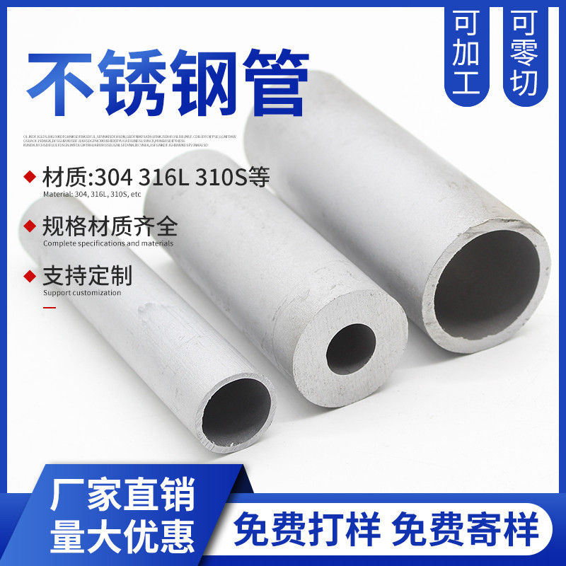 201 316L 310s 2205 304不锈钢管材无缝管卫生管光亮精密管工业管