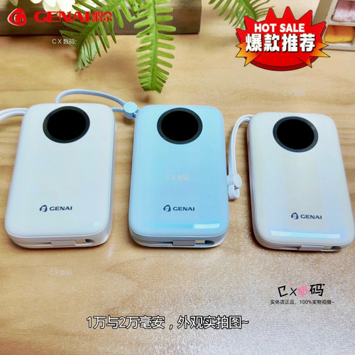 歌奈多兼容快充3C认证移动电源