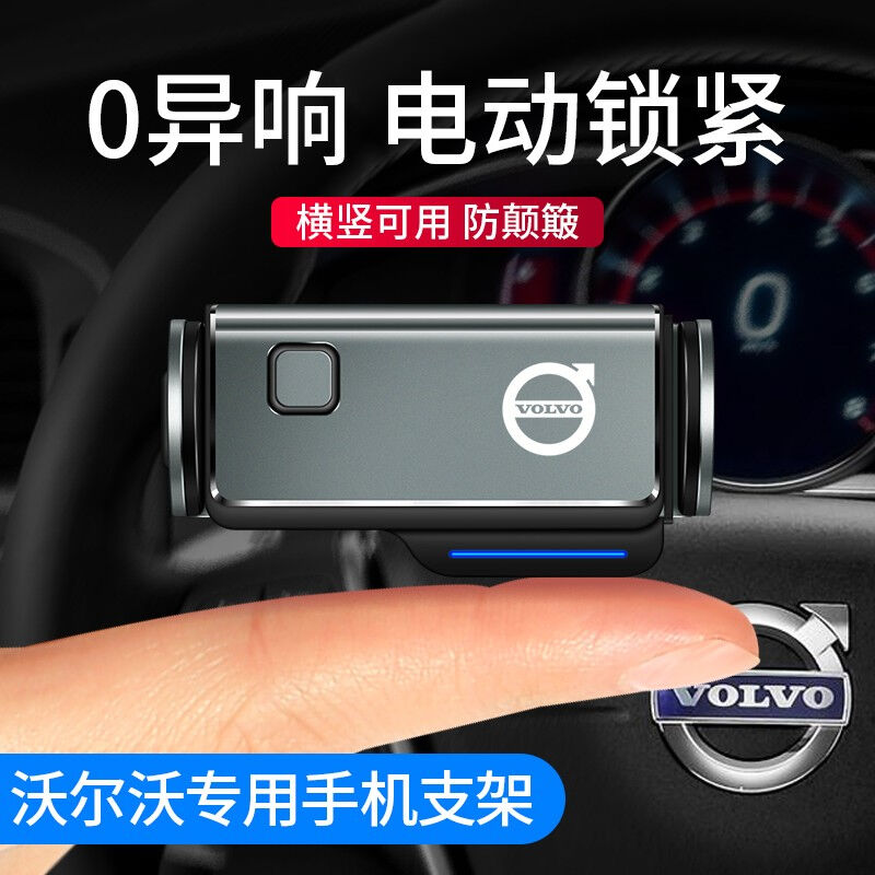 怡发沃尔沃车载手机支架XC60/XC40/XC90/S90/V90/S60/V60汽车导航