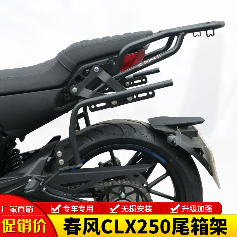 适用春风CF250-7楚留香CLX250摩托车防摔前保险杠保护杠夏德后尾