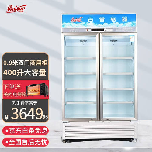 白雪(Baixue)冰柜400升立式展示柜商专用冷饮陈列柜保鲜冷藏饮料