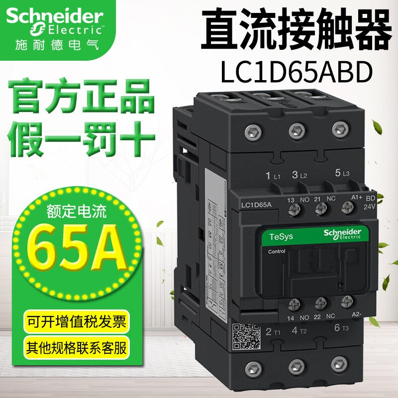 原装施耐德品牌电梯LC1D40A交流接触器D50D65...C自带一开一闭辅