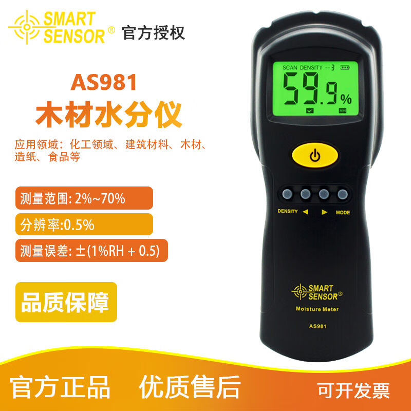 希玛AS981木材水份检测仪感应式测量仪感应式无损含水率纸箱木板