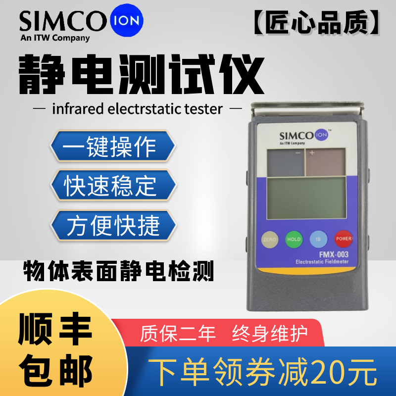 SIMCO静电测试仪防静电测试仪FMX-003静电检测仪FMX-004国产新款F