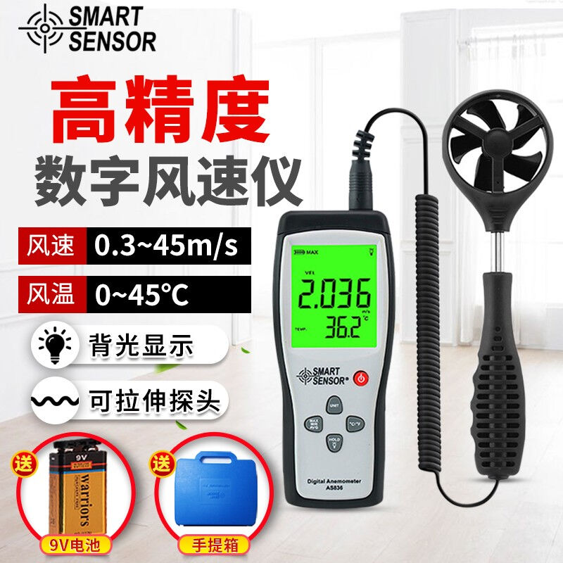 希玛风速仪高精度手持式风速表数字风速风量风温风速计AS836