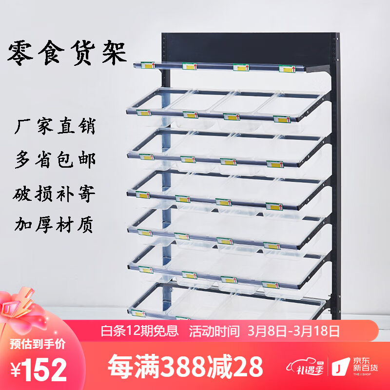梵客城堡冉超市糖果干果货架展示架小卖部便利店散装散货散称零食