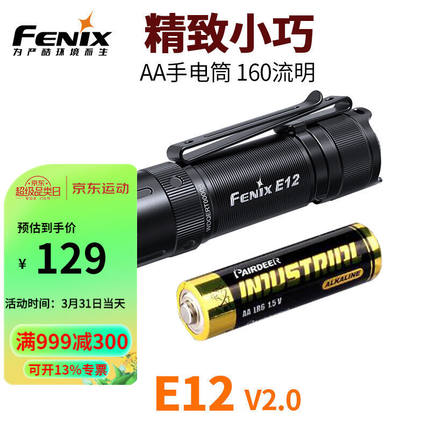 FENIXE12迷你强光小手电筒袖珍便携型130流明5号AA电池LEDE12V2.0