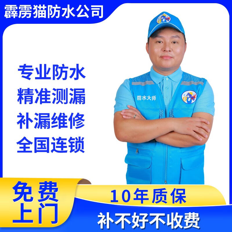 全国连锁专业卫生间厨房阳台飘窗渗水漏水暗管精准定位防水补漏精