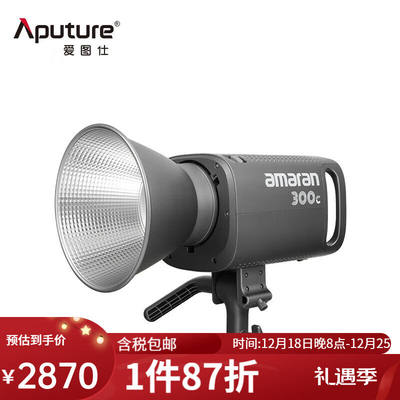 爱图仕Aputure艾蒙拉300c全彩视频直播间补光灯300w拍照摄影灯艾