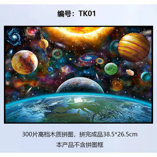 IGIFTFIRE八大行星木质拼图宇航员太阳系宇宙星球太空拼图500片儿