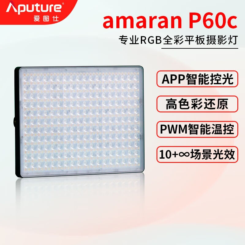 视宴（SHIYAN）爱图仕P60cRGB彩色摄影灯艾蒙拉P60X补光灯led电商