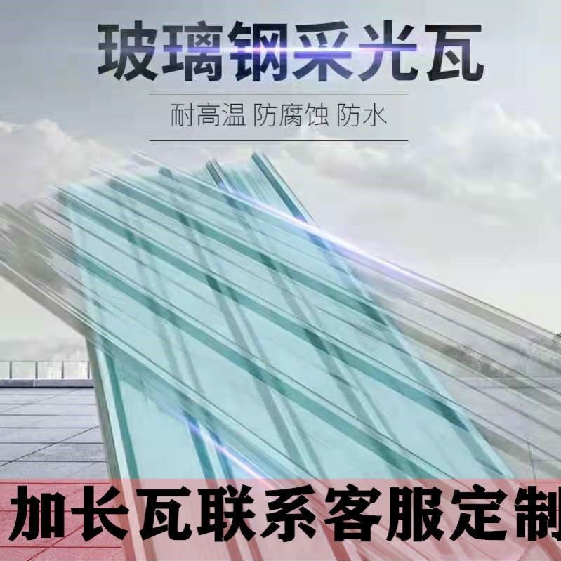 透明瓦阳台家用采光瓦塑料frp树脂瓦天台彩钢瓦防漏养猪家用雨棚