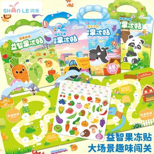 动物水果交通工具果冻贴纸儿童男女孩大场景免裁剪反复粘贴安静书
