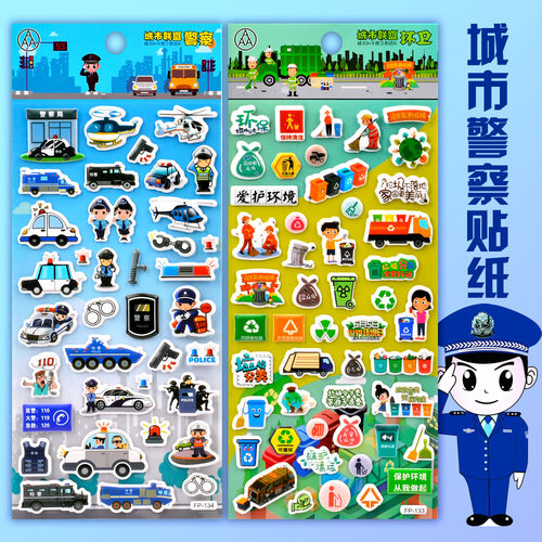警察军事武器坦克男孩立体泡泡贴