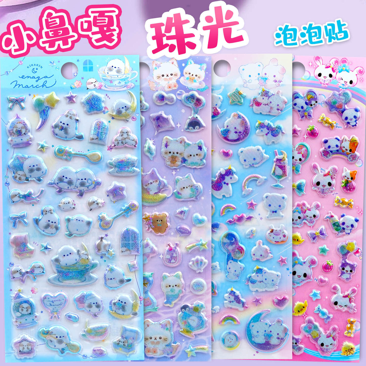 独角兽猫咪可爱梦幻美食甜点动物3d立体珠光泡泡贴纸儿童女孩贴画,玩具/童车/益智/积木/模型,贴纸,淘宝优惠券,粉丝福利购,淘宝优惠卷