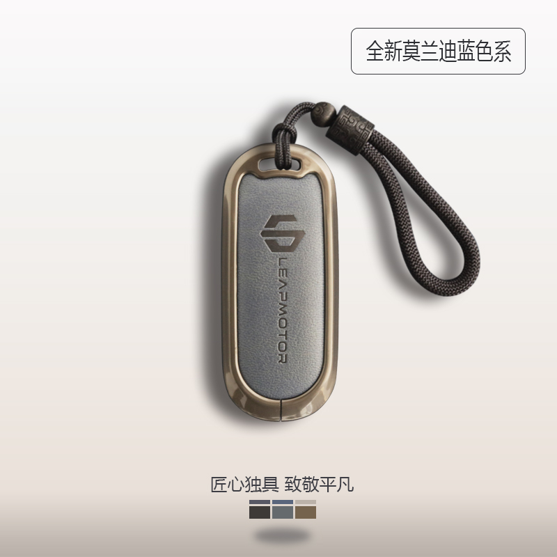 零跑钥匙套全新莫兰迪蓝配色