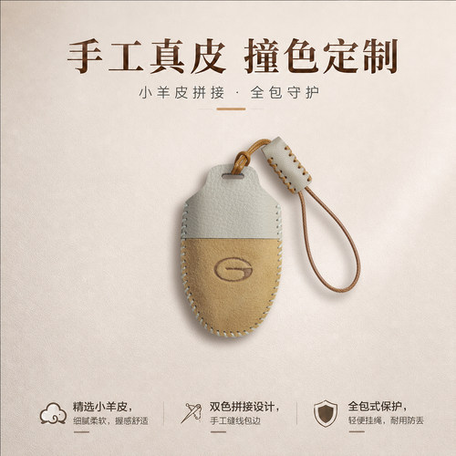 传祺真皮钥匙套撞色设计手缝制作