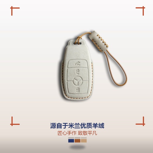 奔驰羊绒手工定制钥匙套