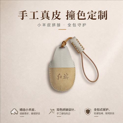 红旗真皮钥匙套26年全新配色设计