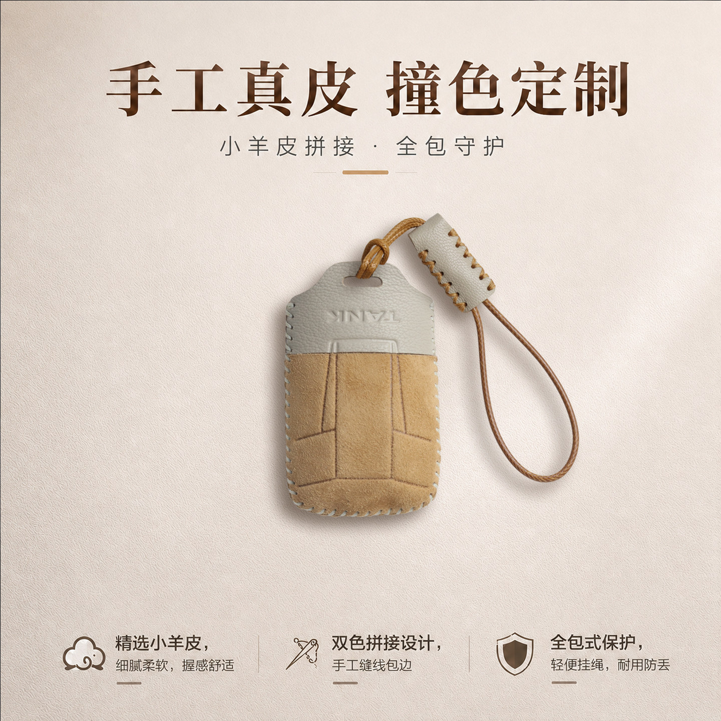 坦克真皮钥匙套全新撞色风设计图片
