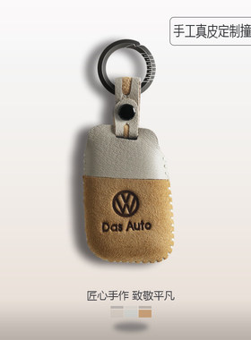 大众全新撞色风真皮手工钥匙套