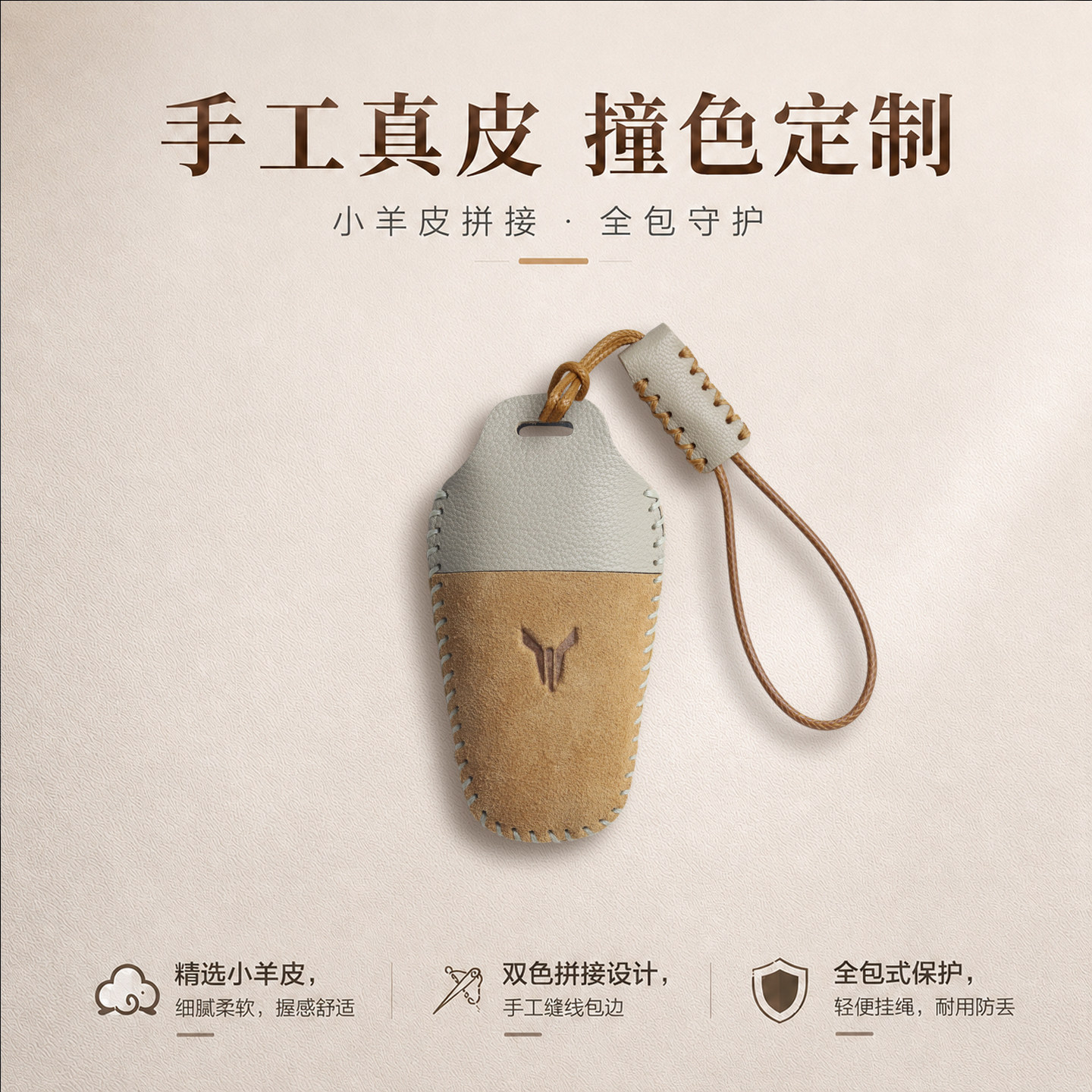 岚图梦想家真皮钥匙套撞色风设计图片