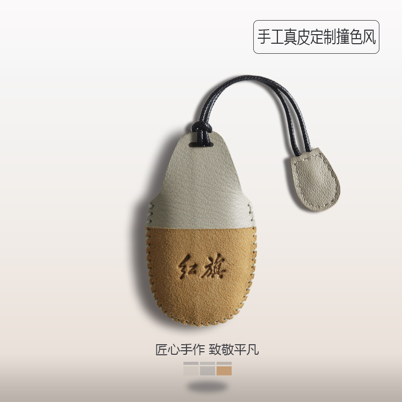 红旗撞色风小羊皮手工定制钥匙套