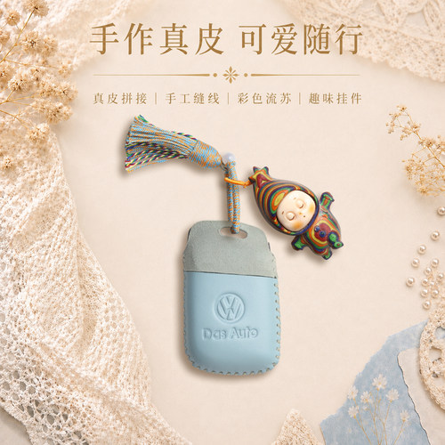 大众小羊皮钥匙套搭配可爱玩偶