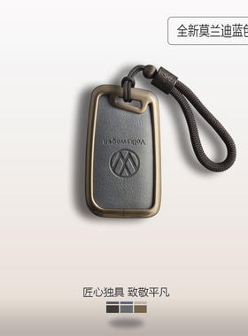 适用大众迈腾钥匙套速腾探岳帕萨特途观L宝来cc朗逸途岳车壳扣包