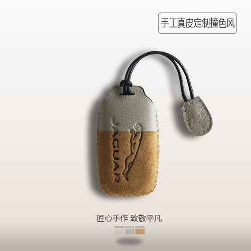 捷豹真皮手工定制撞色设计钥匙套