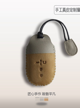 本田撞色风羊皮手工定制钥匙套