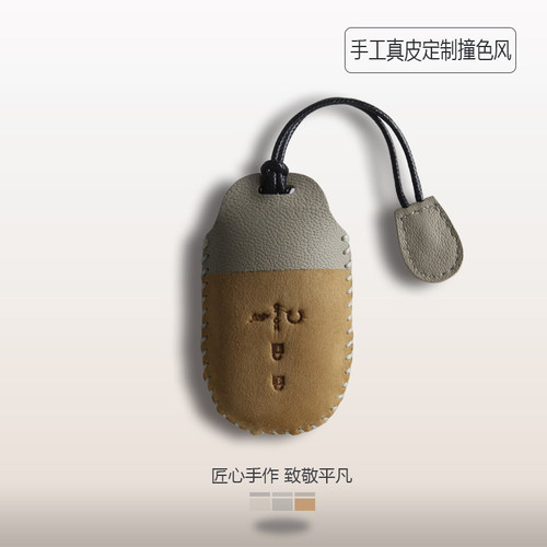本田撞色风羊皮手工定制钥匙套