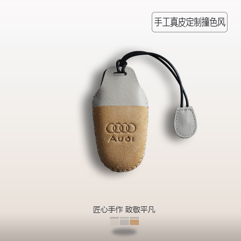26款奥迪A5L撞色风小羊皮钥匙套