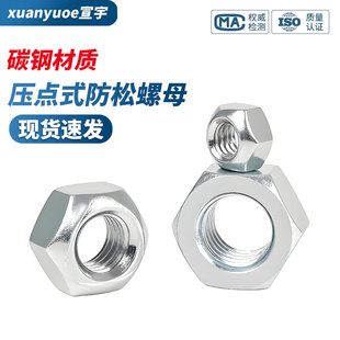 8级 锁紧螺母GB6185全金属蓝白锌防松自锁螺帽 10级镀锌六角压点式