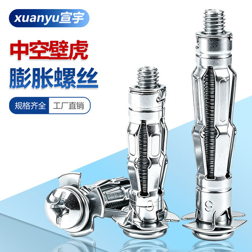 中空壁虎空心墙膨胀螺丝