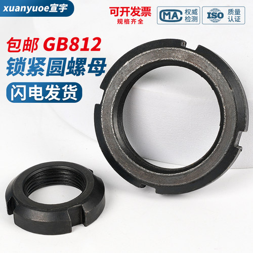圆螺母国标gb812锁紧止退开槽