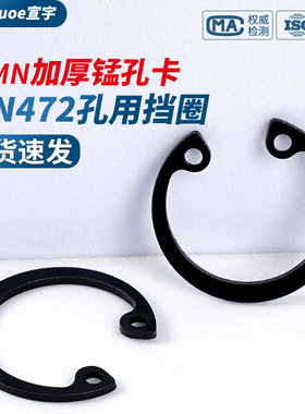 65锰加厚德标孔用弹性挡圈DIN472孔卡内卡C型卡簧卡环大全Φ3-350