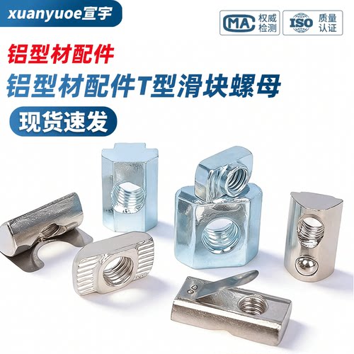 铝型材专用滑块螺母T型螺母