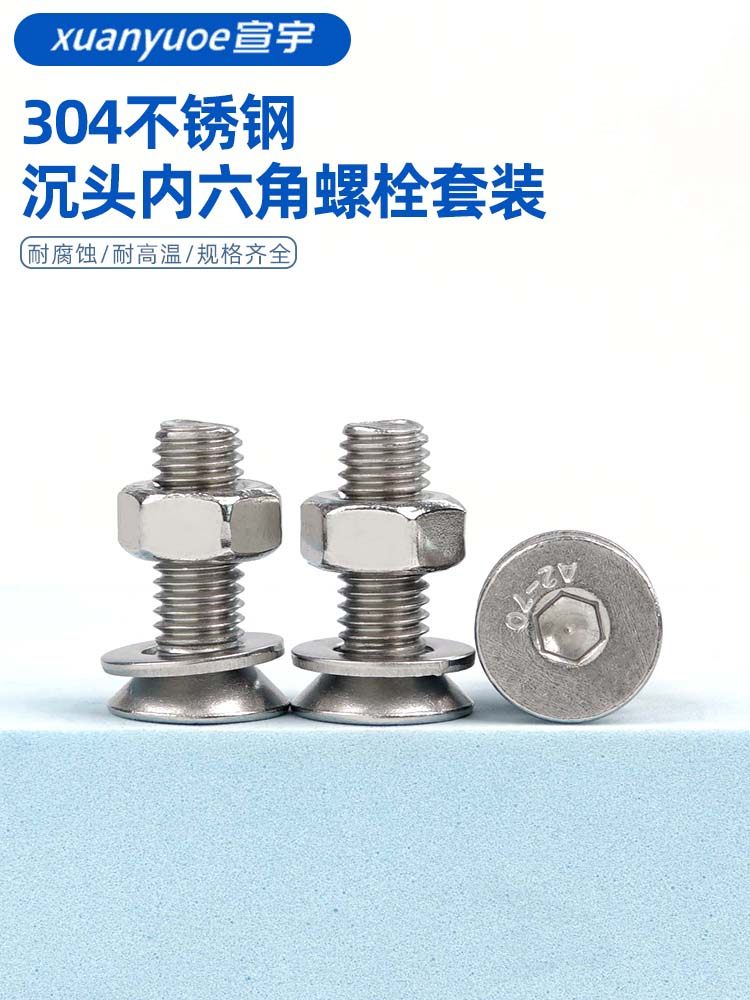 304不锈钢沉头内六角螺丝套装平头平杯螺栓螺母平垫三组合M2-M16
