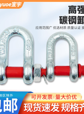高强度碳钢卸扣弓形扣美式起重D形卸扣U型卸扣挖机锁扣马蹄扣吊环