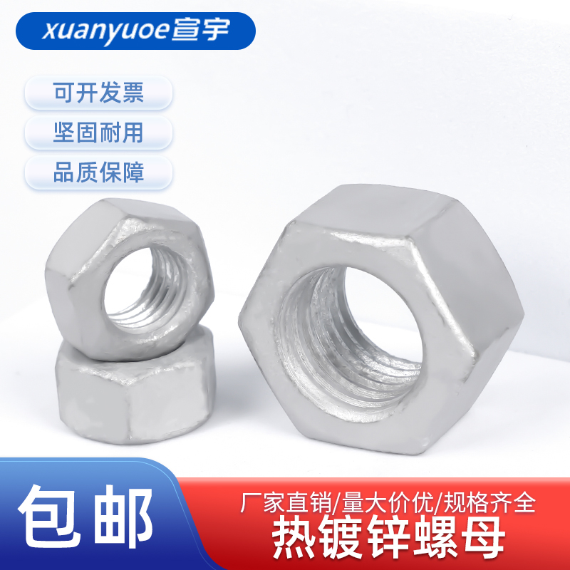 8级热镀锌六角螺母GB6170